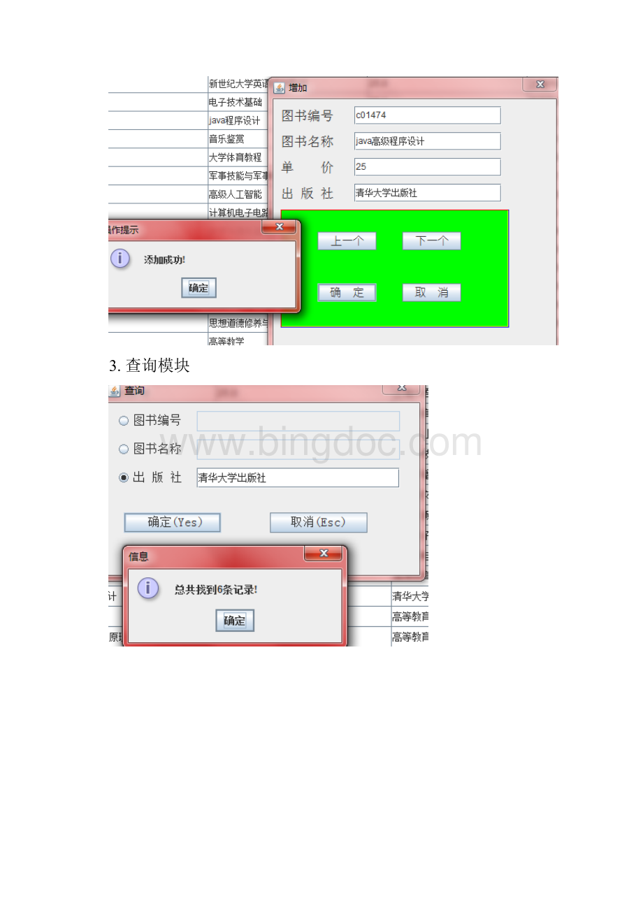 简易图书管理系统Word文档格式.docx_第2页