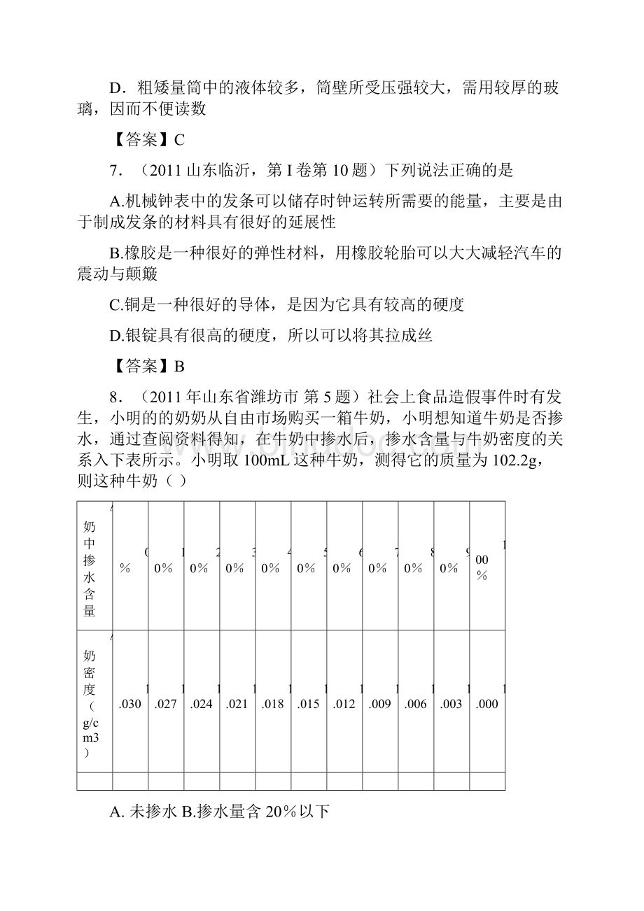 中考物理试题分类汇编48.docx_第3页