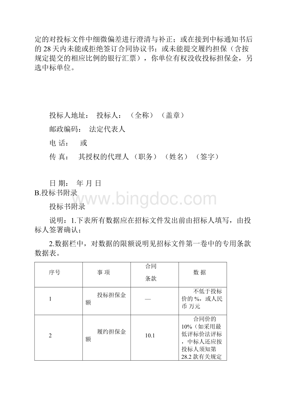 公路范文示范投标书格式Word文档下载推荐.docx_第2页