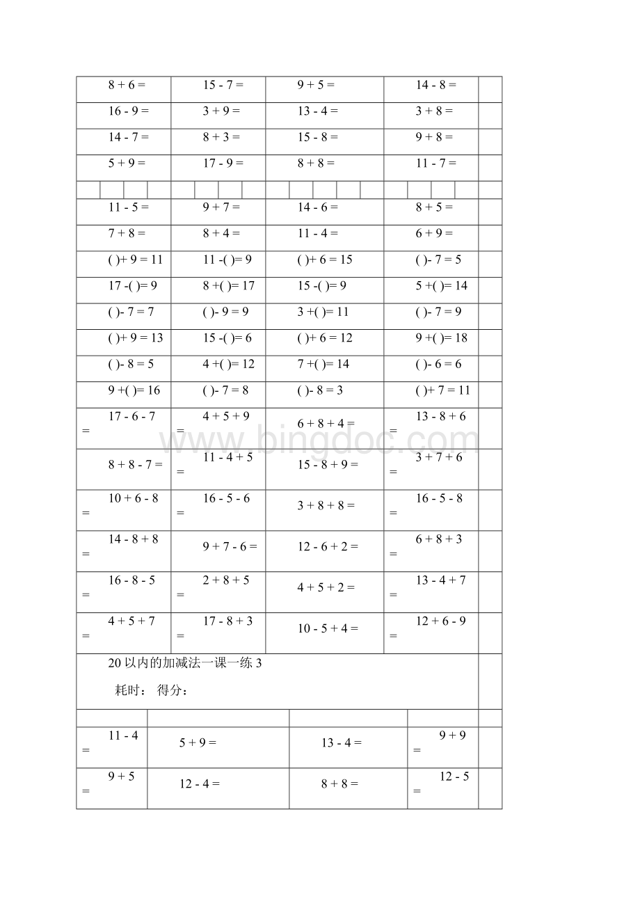 幼小衔接之20以内加减法练习直接打印版Word格式.docx_第3页