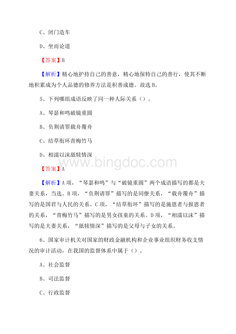 上半年路桥区社区专职工作者《综合基础知识》试题Word下载.docx_第3页