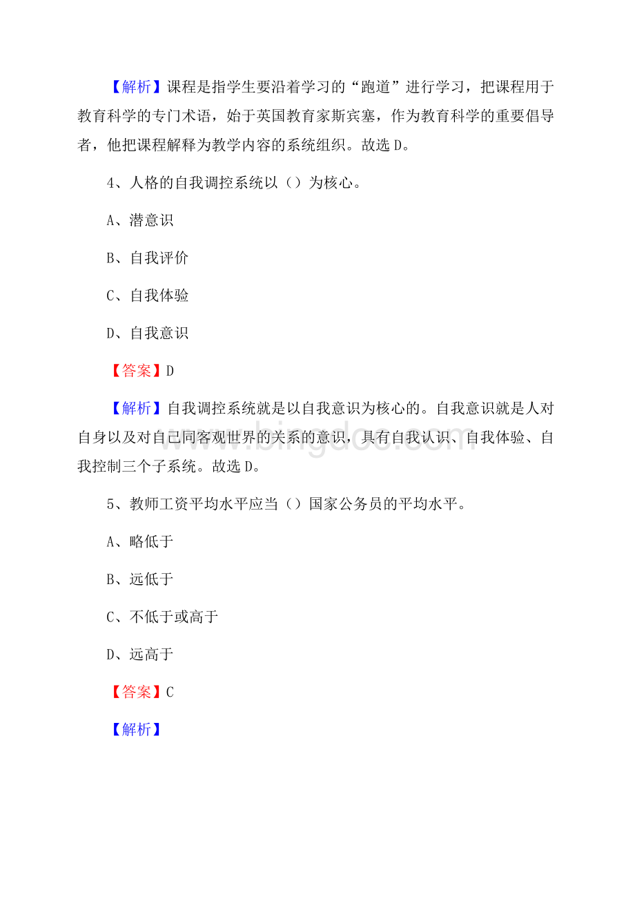 河北省石家庄市栾城区教师招聘《教育学、教育心理、教师法》真题Word文档下载推荐.docx_第3页