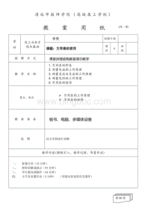 《电工与电子技术基础》教案.doc