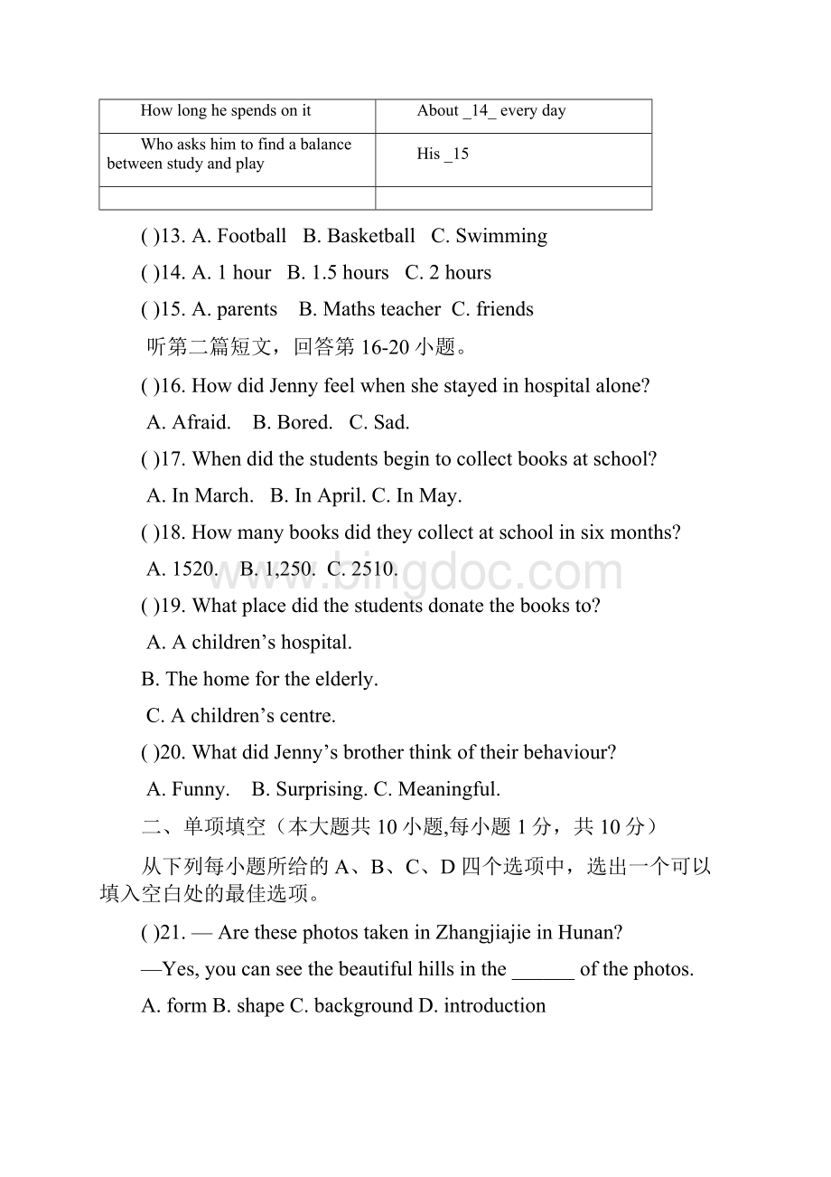 莱芜市中考英语仿真模拟试题附答案和听力材料.docx_第3页