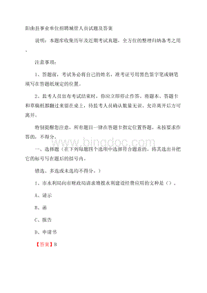 阳曲县事业单位招聘城管人员试题及答案.docx