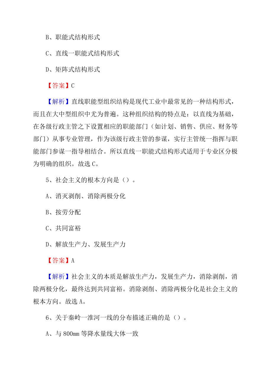 横峰县电力公司招聘《行政能力测试》试题及解析.docx_第3页