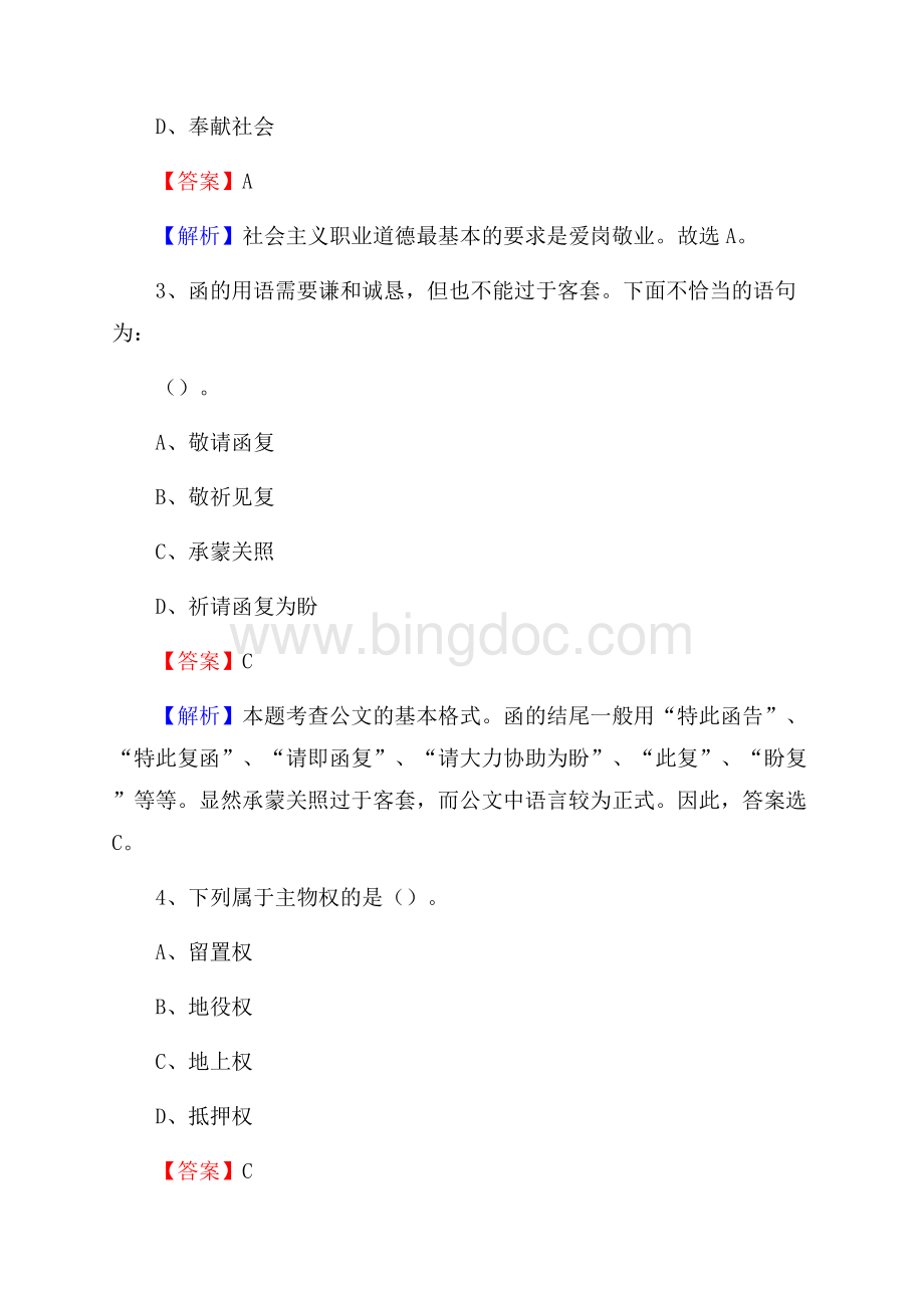 越西县公共资源交易中心招聘人员招聘试题及答案解析.docx_第2页