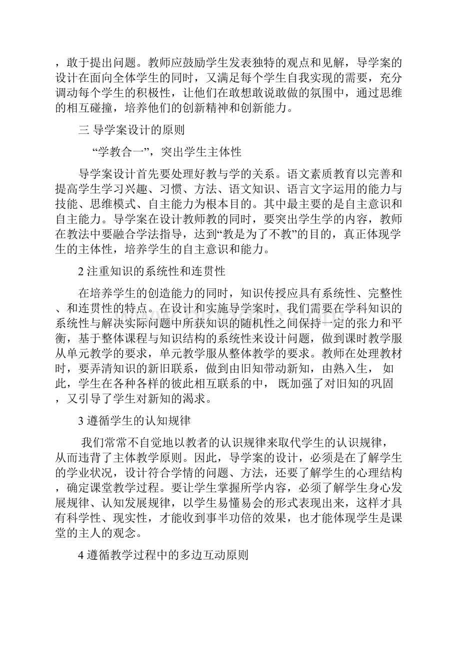 导学案设计浅谈.docx_第3页