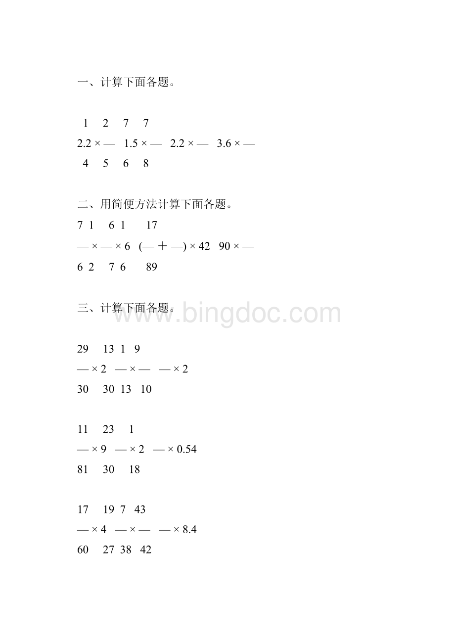 分数乘法练习题精选99.docx_第2页