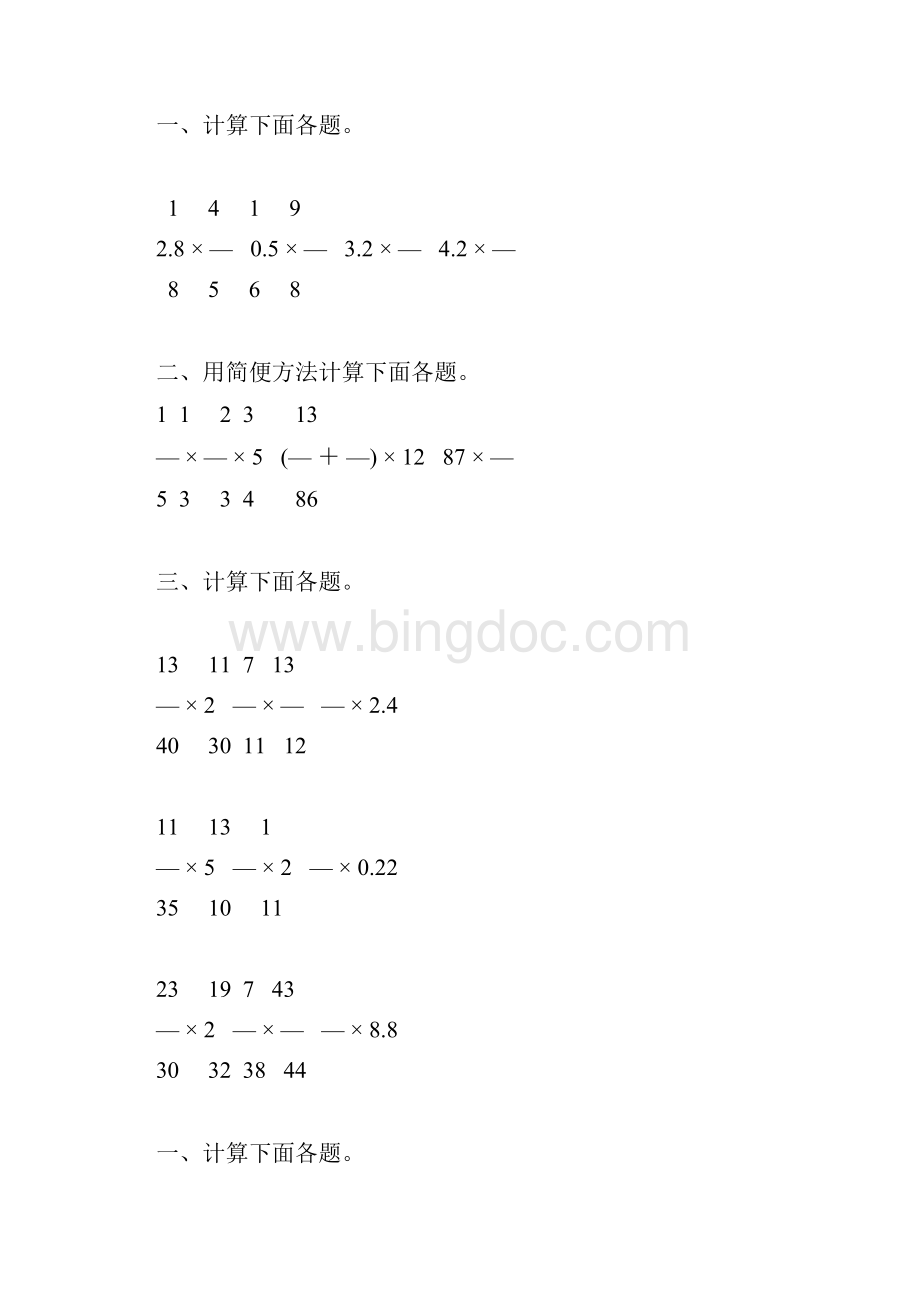 分数乘法练习题精选99.docx_第3页