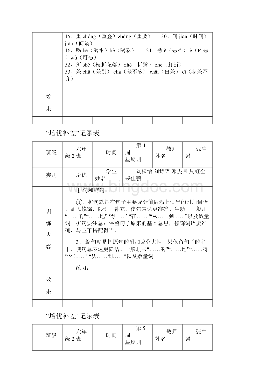 小学六年级语文培优补差活动记录.docx_第3页