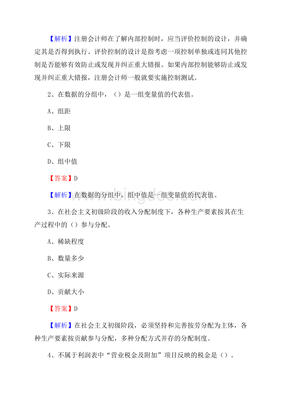 下半年仁化县事业单位财务会计岗位考试《财会基础知识》试题及解析.docx_第2页