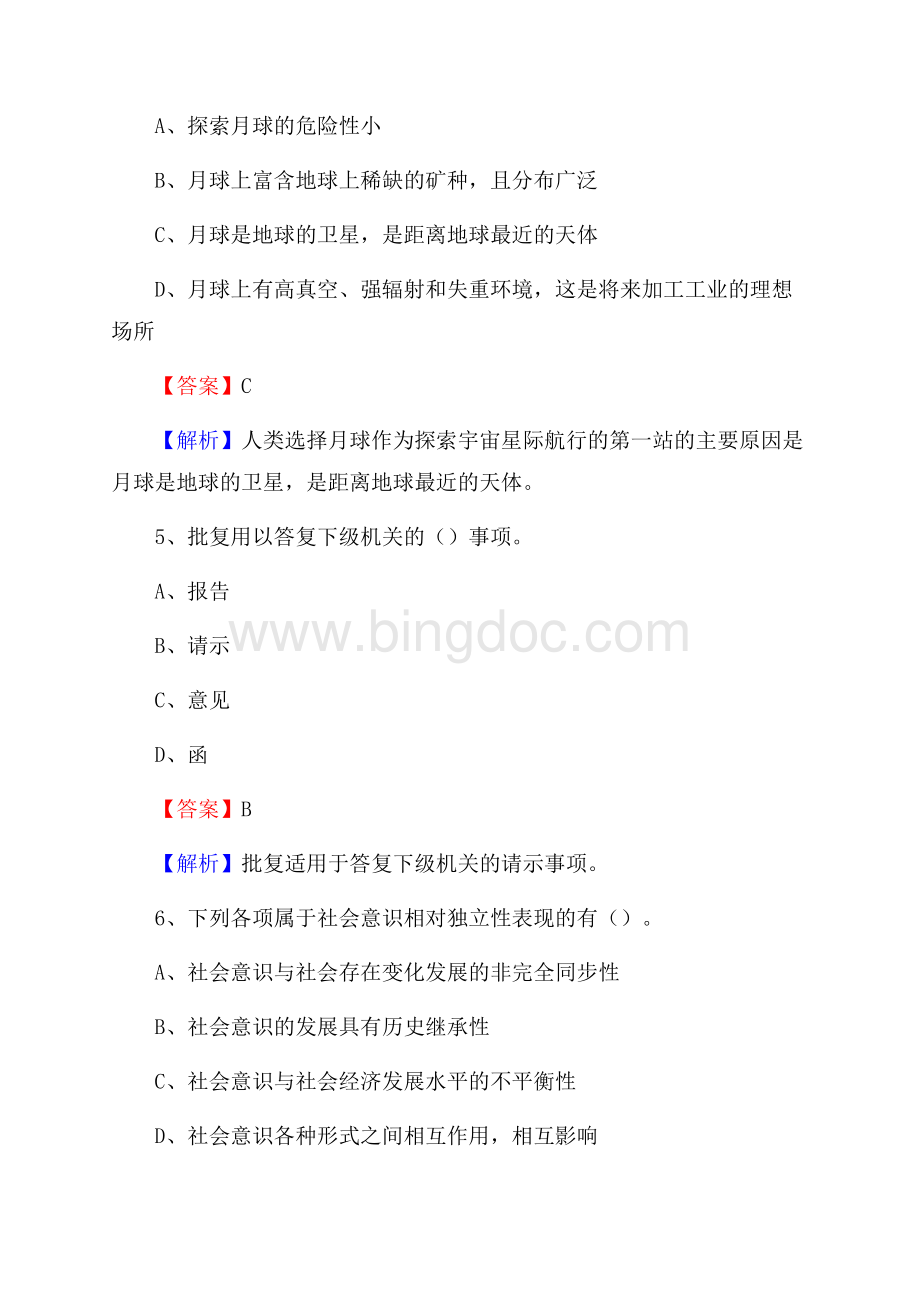 贵州省黔东南苗族侗族自治州凯里市社会福利院招聘试题及答案解析Word文件下载.docx_第3页