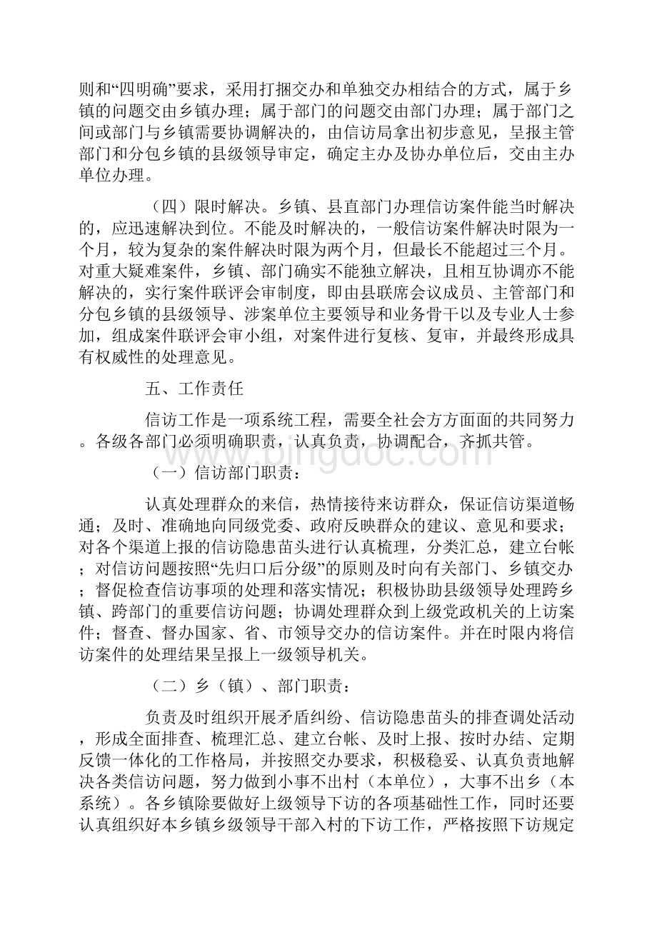 县委县政府关于进一步加强信访工作的意见Word下载.docx_第3页