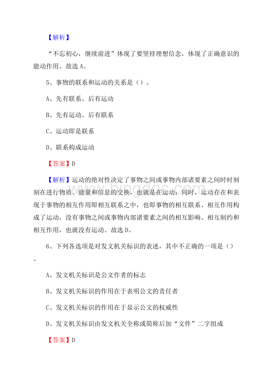 西藏山南地区贡嘎县上半年招聘劳务派遣(工作)人员试题Word文档格式.docx_第3页