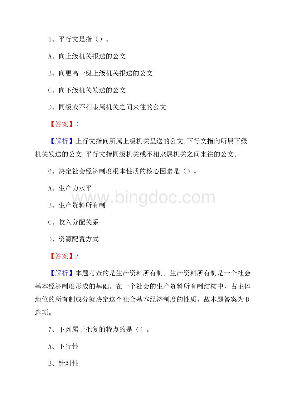 平阳县便民服务中心招聘考试及答案.docx_第3页