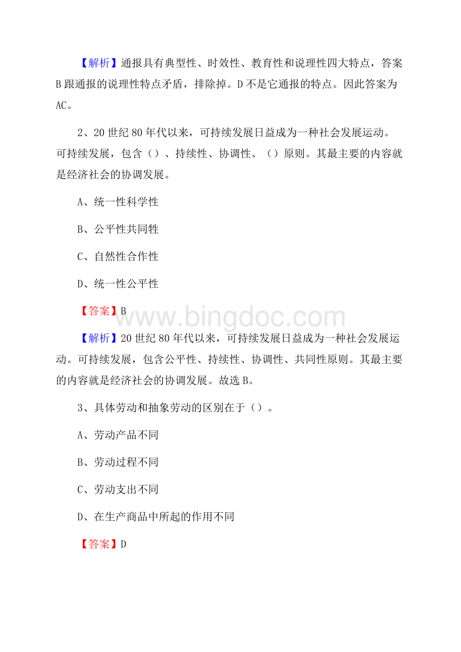 上半年云南省红河哈尼族彝族自治州绿春县城投集团招聘试题及解析.docx_第2页