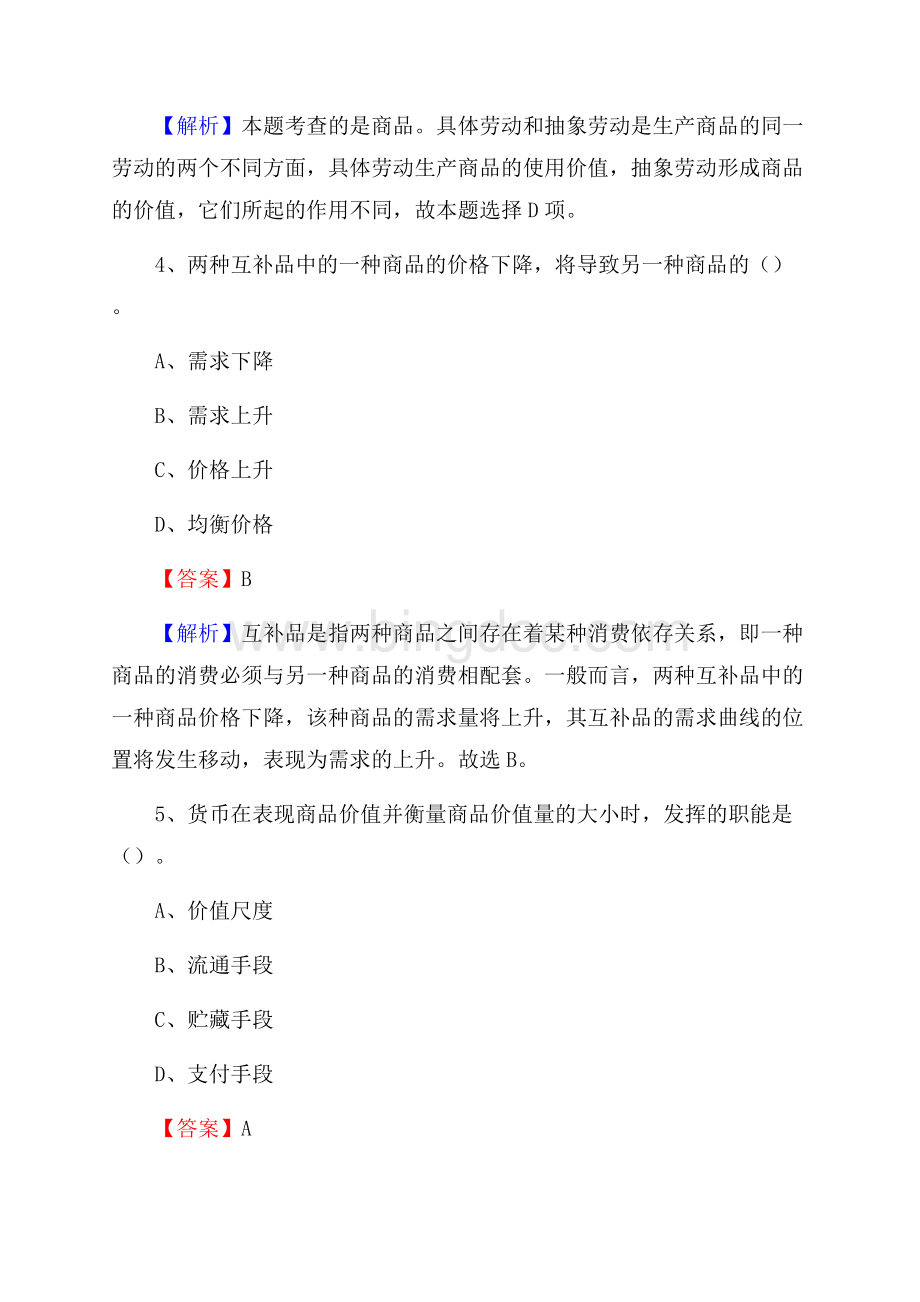 上半年云南省红河哈尼族彝族自治州绿春县城投集团招聘试题及解析.docx_第3页