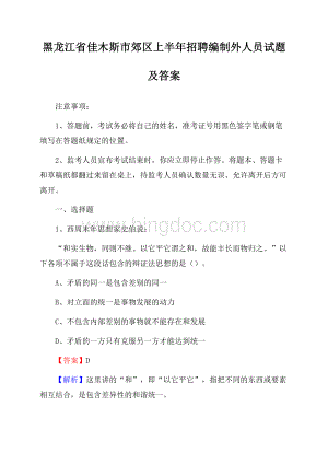 黑龙江省佳木斯市郊区上半年招聘编制外人员试题及答案.docx