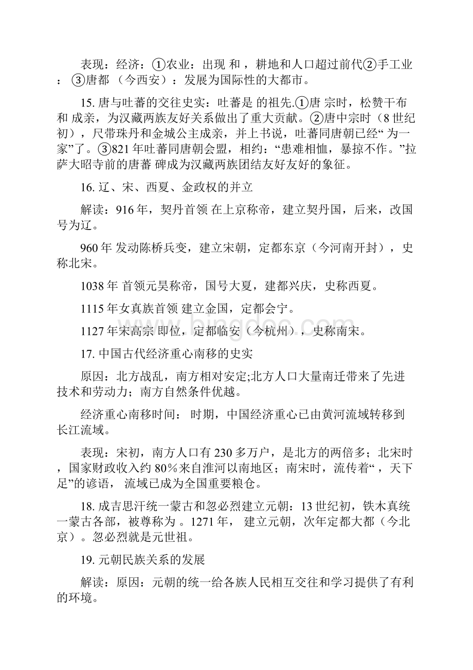 中考历史总复习资料中国历史部分.docx_第3页