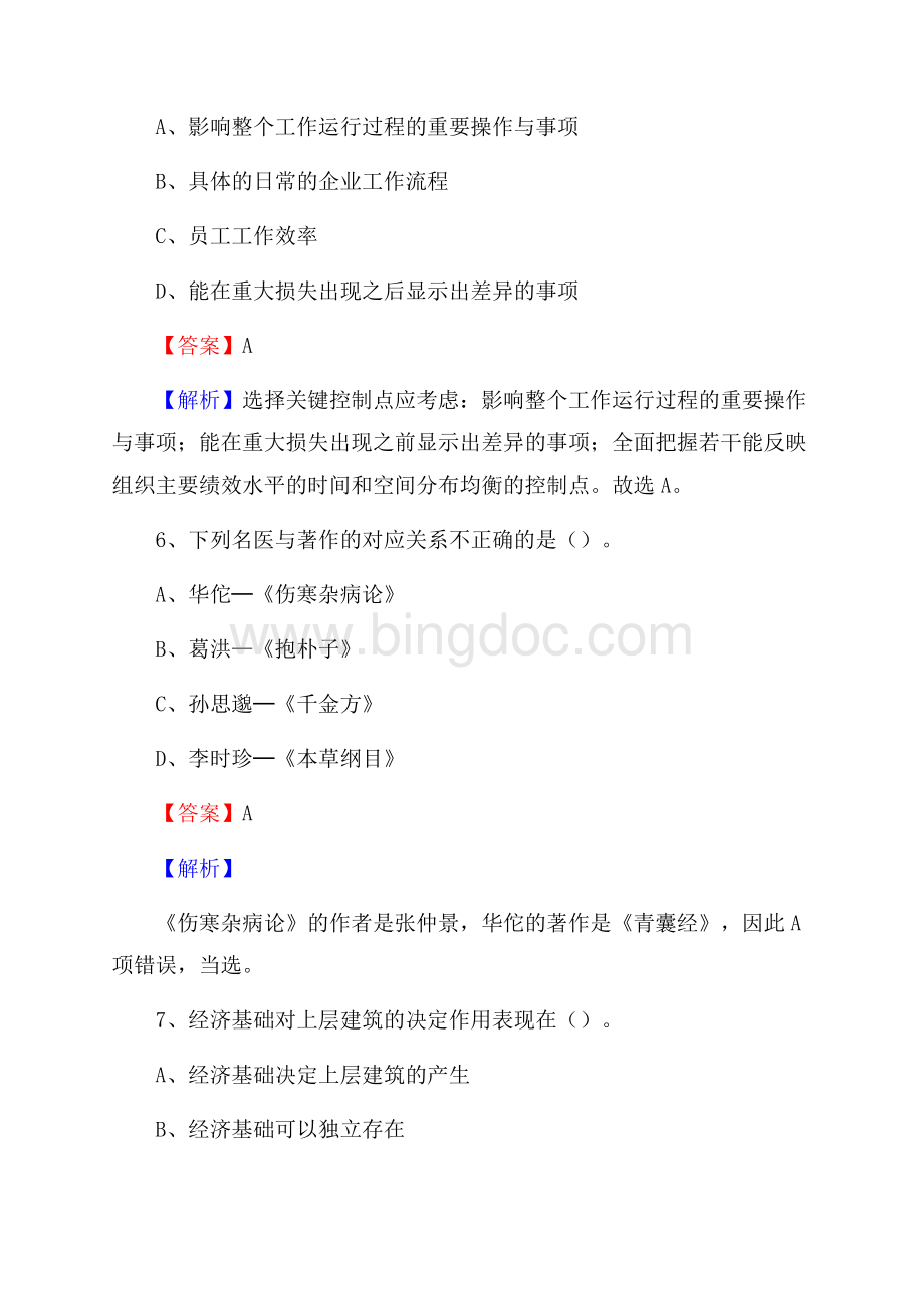 鄄城县招聘警务人员试题及答案解析.docx_第3页