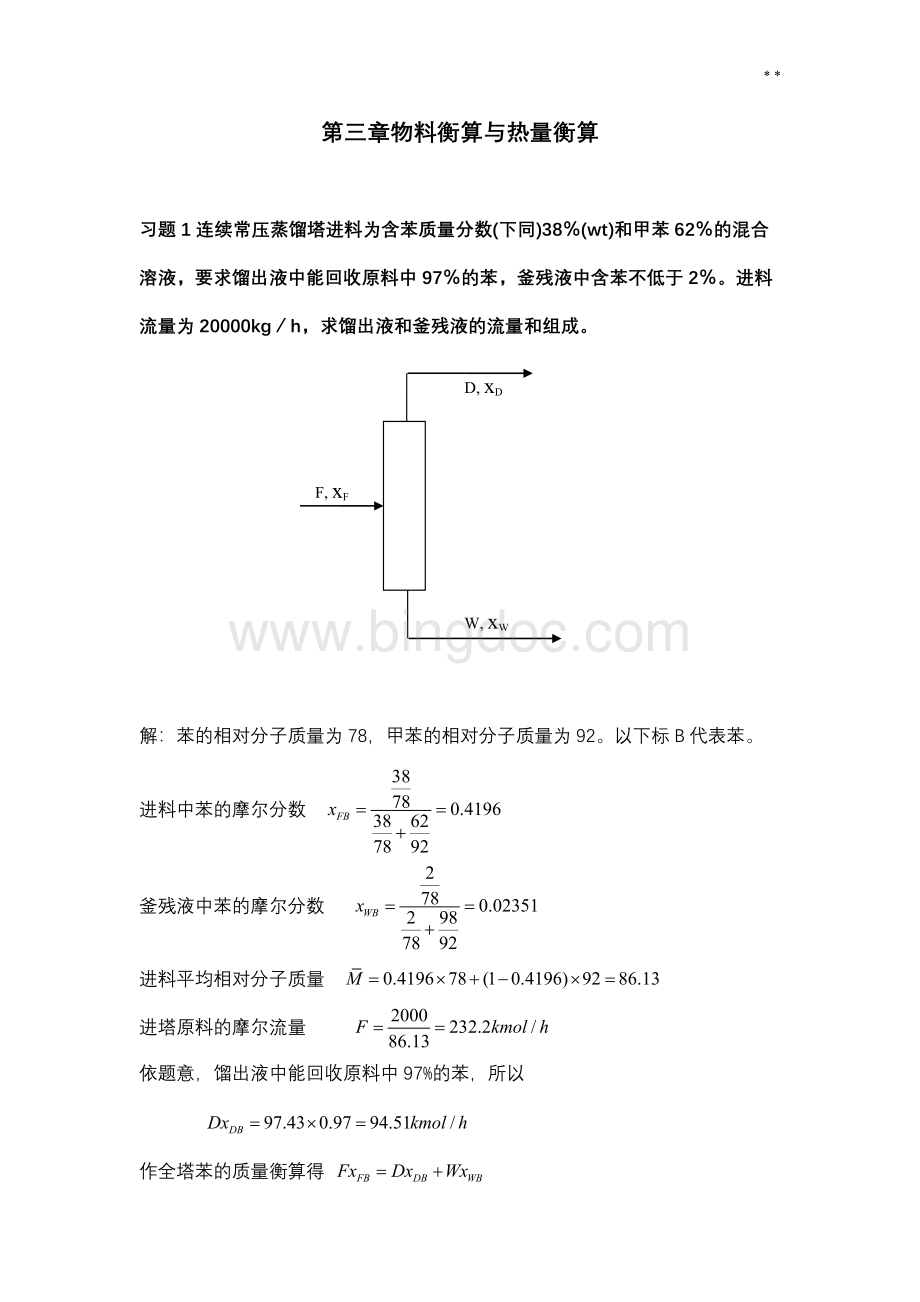 化工设计知识题及解答第三章Word格式.doc