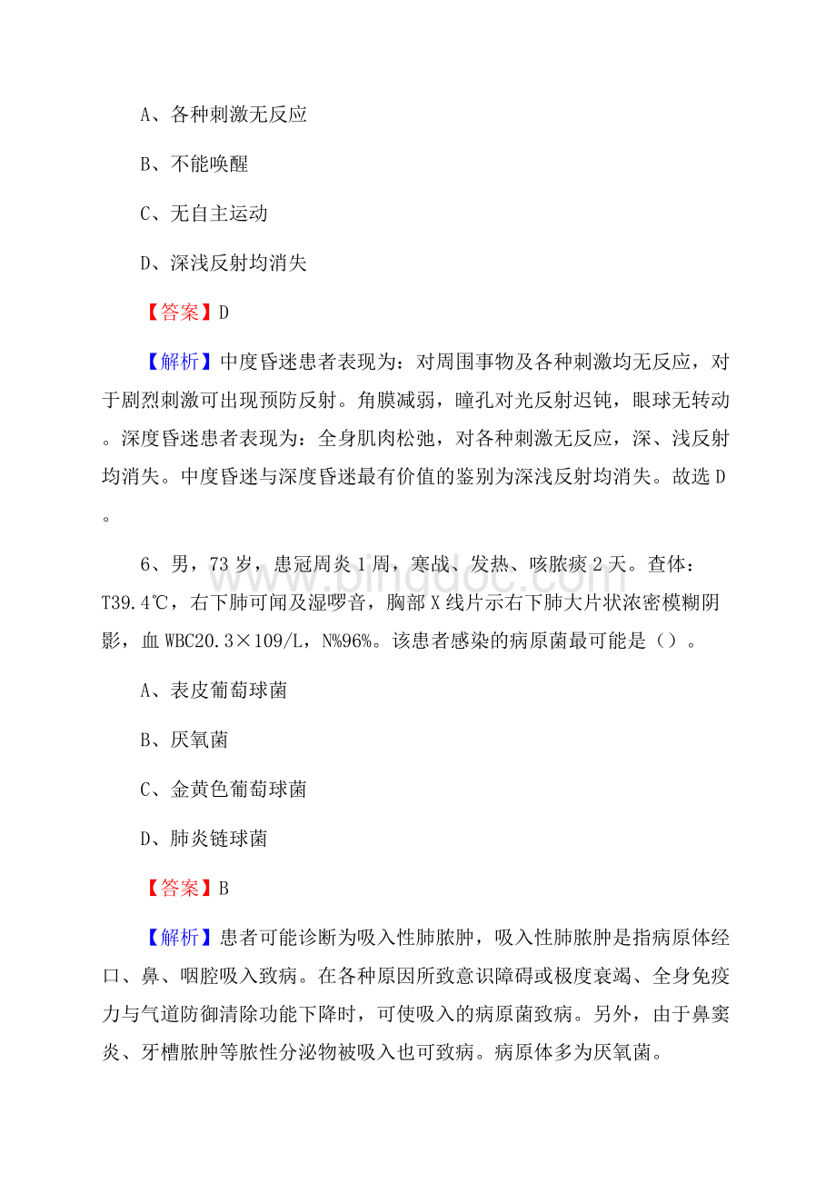 殷都区招聘特岗卫计人员试题及答案解析Word文档下载推荐.docx_第3页