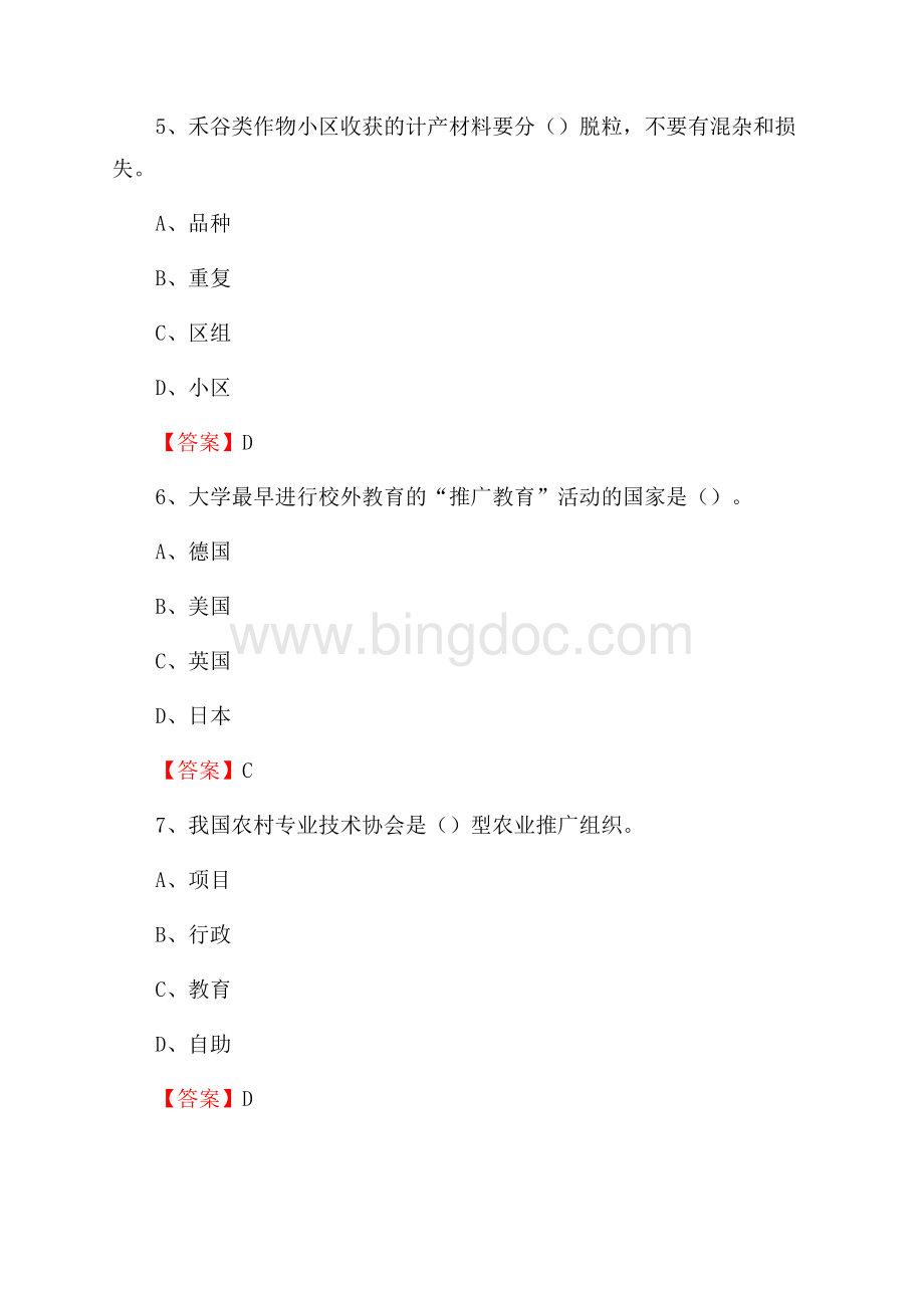 下半年吴旗县农业系统事业单位考试《农业技术推广》试题汇编Word文档下载推荐.docx_第3页