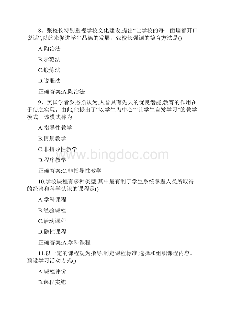 上半年教师资格证考试教育知识与能力真题及答案.docx_第3页