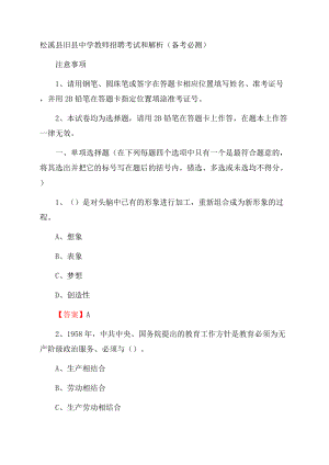 松溪县旧县中学教师招聘考试和解析(备考必测)Word文档下载推荐.docx