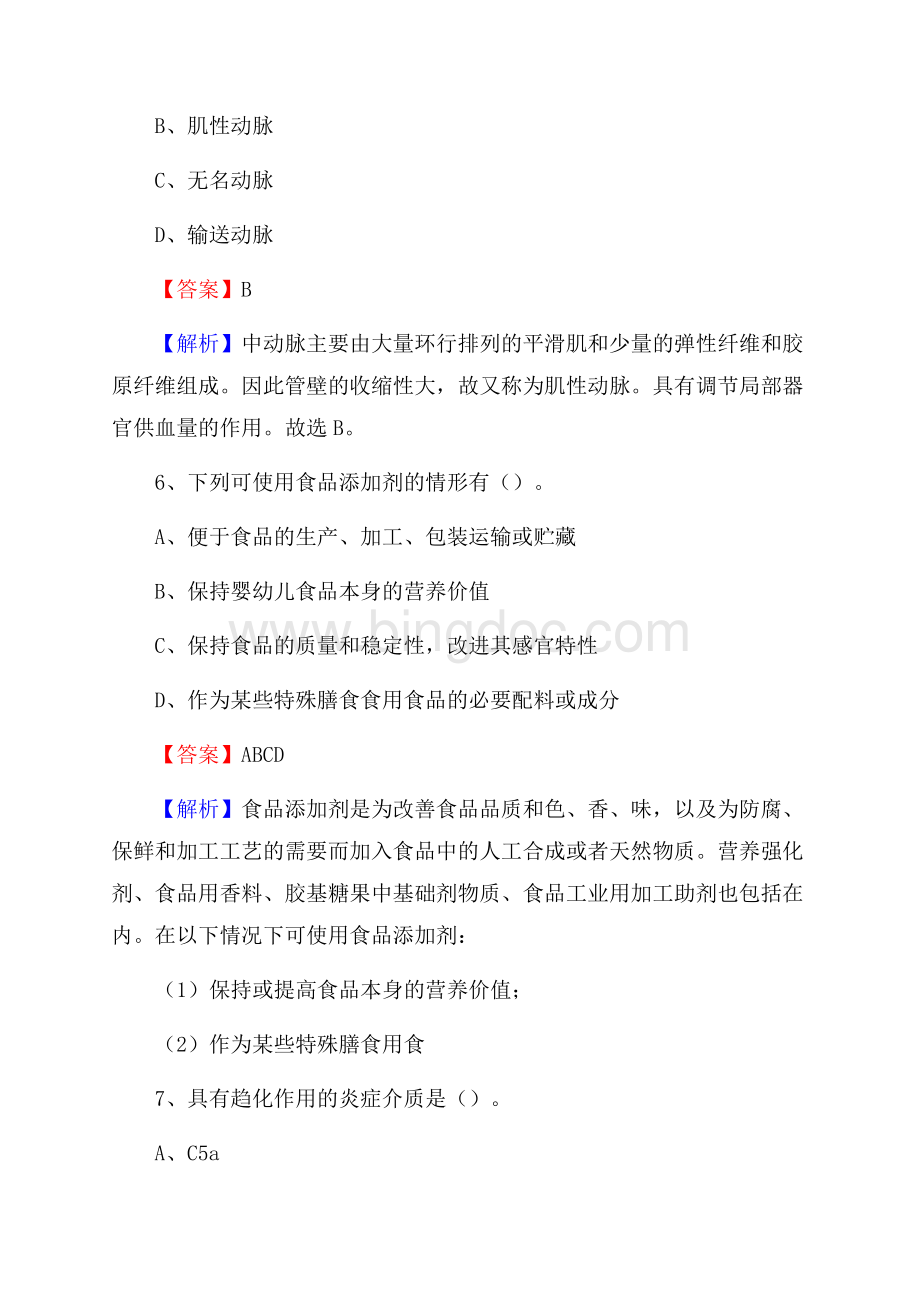 越西县第二人民医院医药护技人员考试试题及解析文档格式.docx_第3页