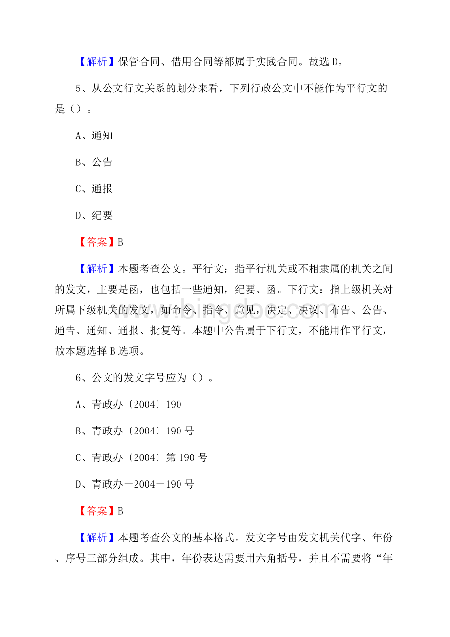 崇阳县工会系统招聘考试及答案Word文档格式.docx_第3页