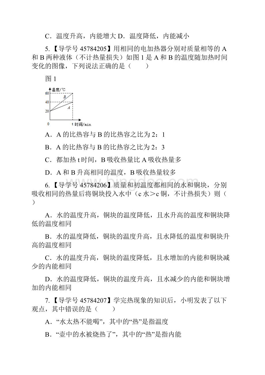 九年级物理上册第十二章内能与热机复习检测题B新版粤教沪版.docx_第2页