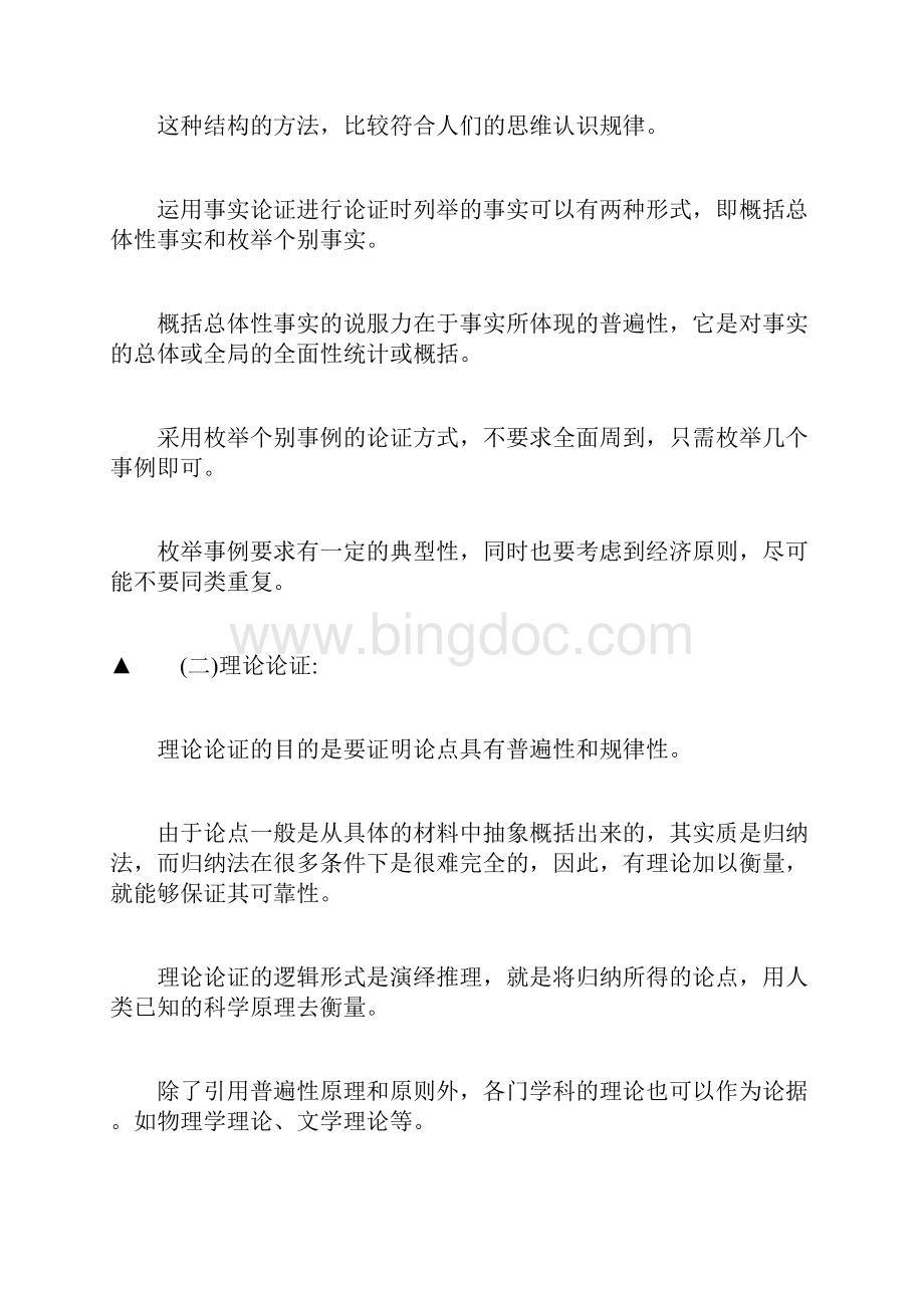 有关论证方法的基础知识Word格式文档下载.docx_第3页