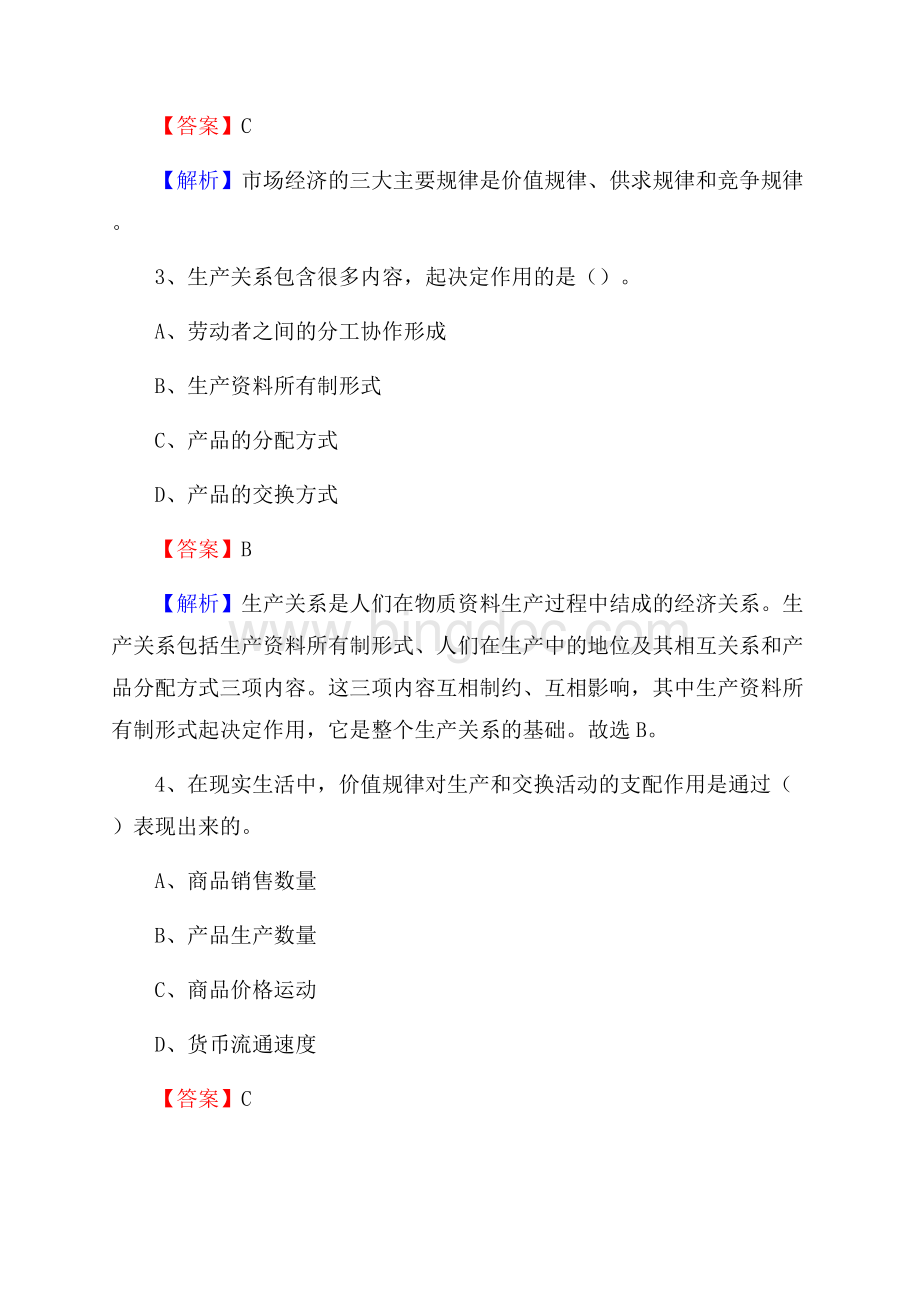 四川省南充市高坪区卫生健康系统招聘试题及答案解析.docx_第2页