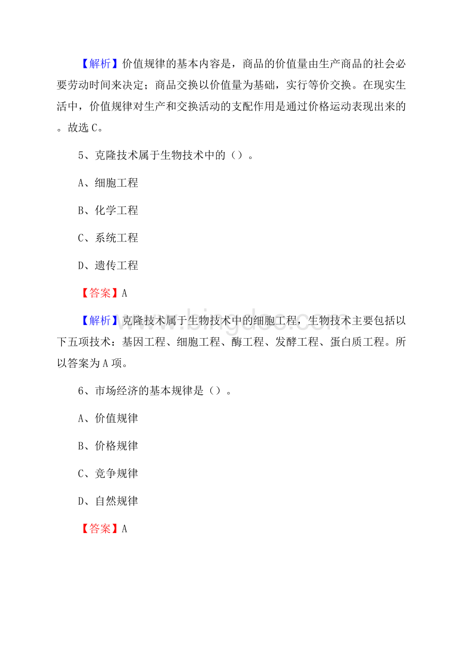 四川省南充市高坪区卫生健康系统招聘试题及答案解析.docx_第3页