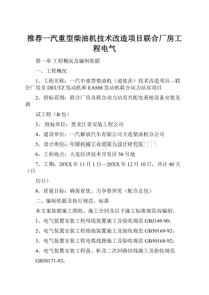 推荐一汽重型柴油机技术改造项目联合厂房工程电气Word文档下载推荐.docx