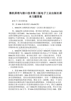 微机原理与接口技术第三版电子工业出版社课本习题答案.docx