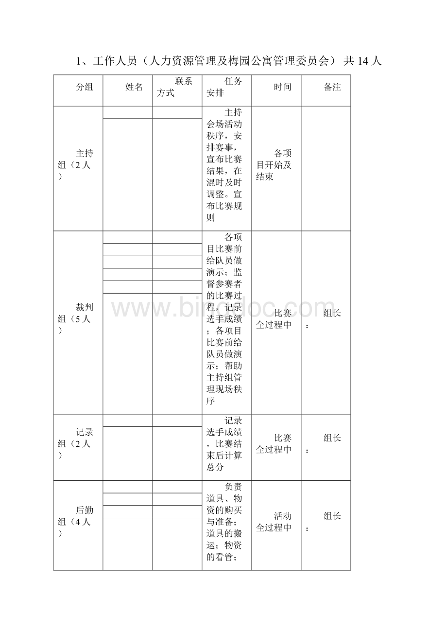 趣味运动会策划最终稿0307.docx_第3页