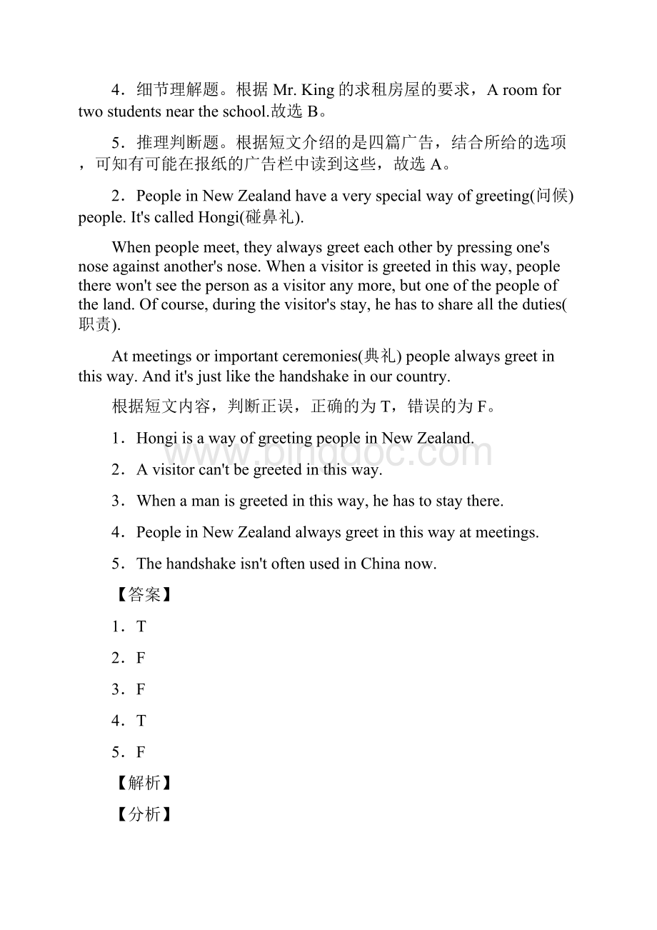 广州3六年级英语阅读理解50题篇训练题含答案解析.docx_第3页