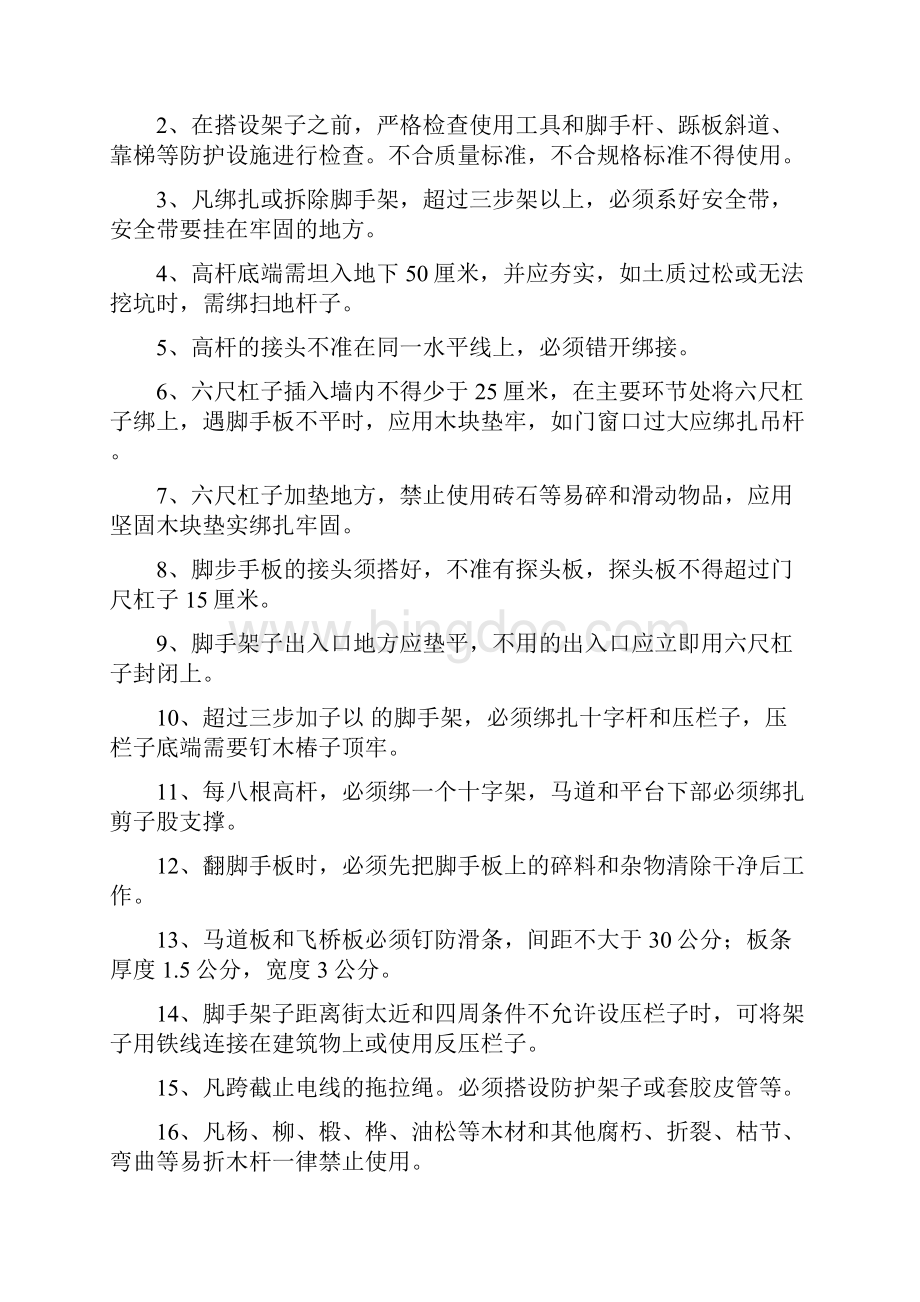 23安全操作规程Word下载.docx_第3页