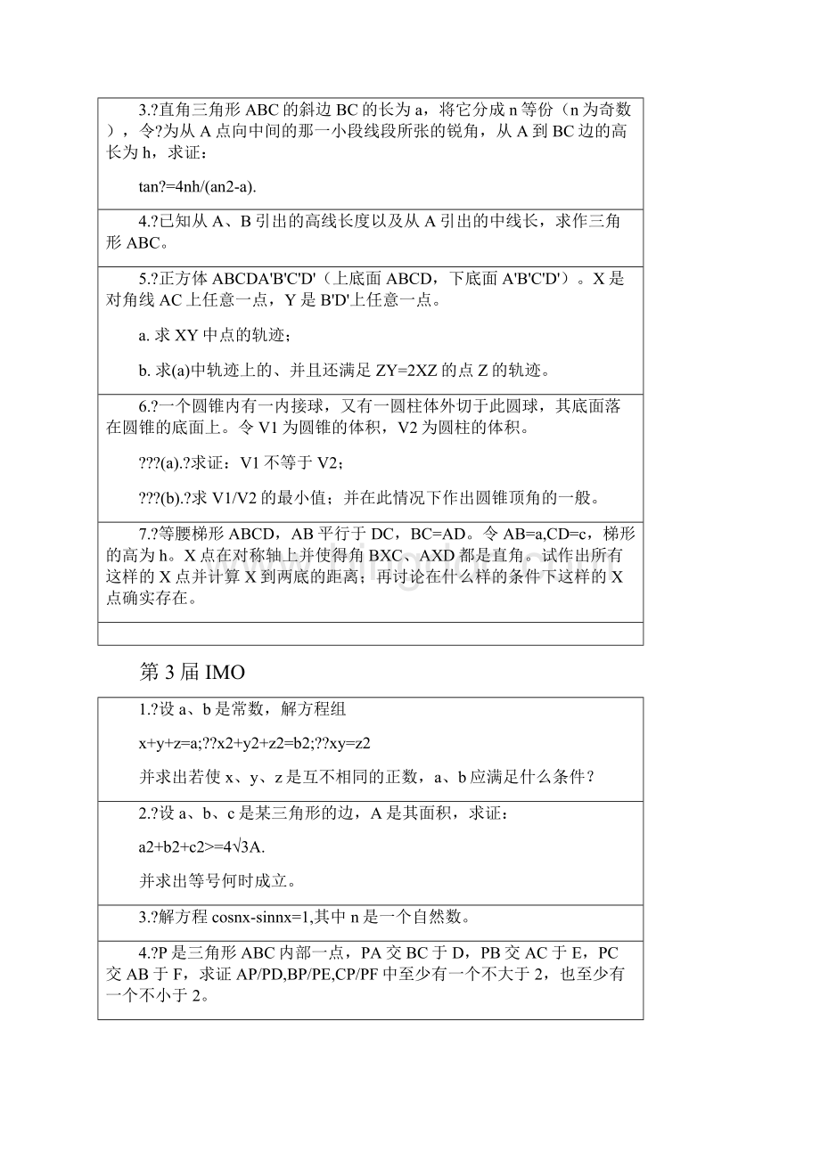 高中数学竞赛历届IMO竞赛试题届完整中文版Word文件下载.docx_第2页