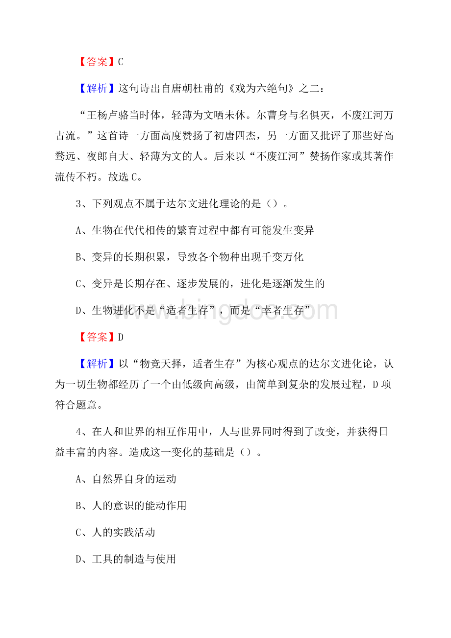 普安县便民服务中心招聘考试及答案Word文件下载.docx_第2页