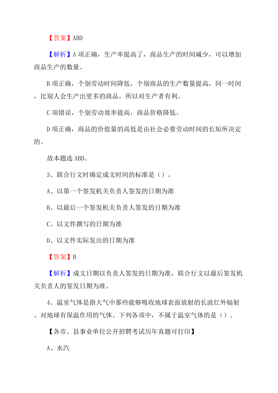 下半年湖北省鄂州市梁子湖区事业单位招聘考试真题及答案.docx_第2页