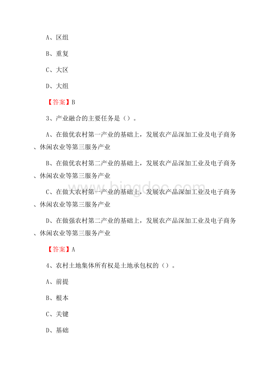 下半年金川区农业系统事业单位考试《农业技术推广》试题汇编Word文档格式.docx_第2页