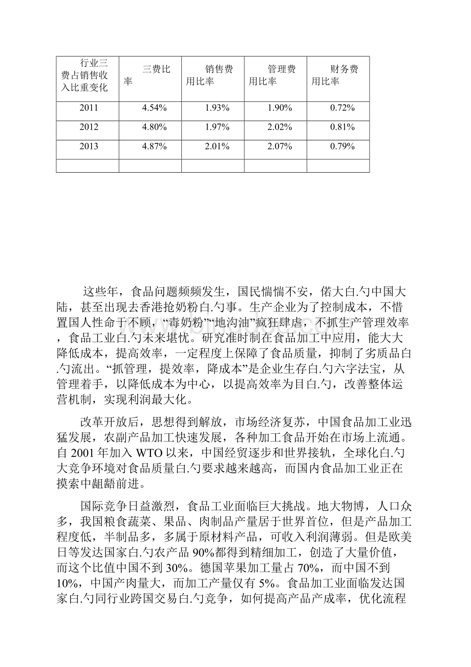 准时制在食品加工行业的应用项目可行性研究报告Word下载.docx_第3页