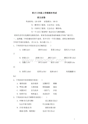 八年级上学期期末考试语文试卷.doc