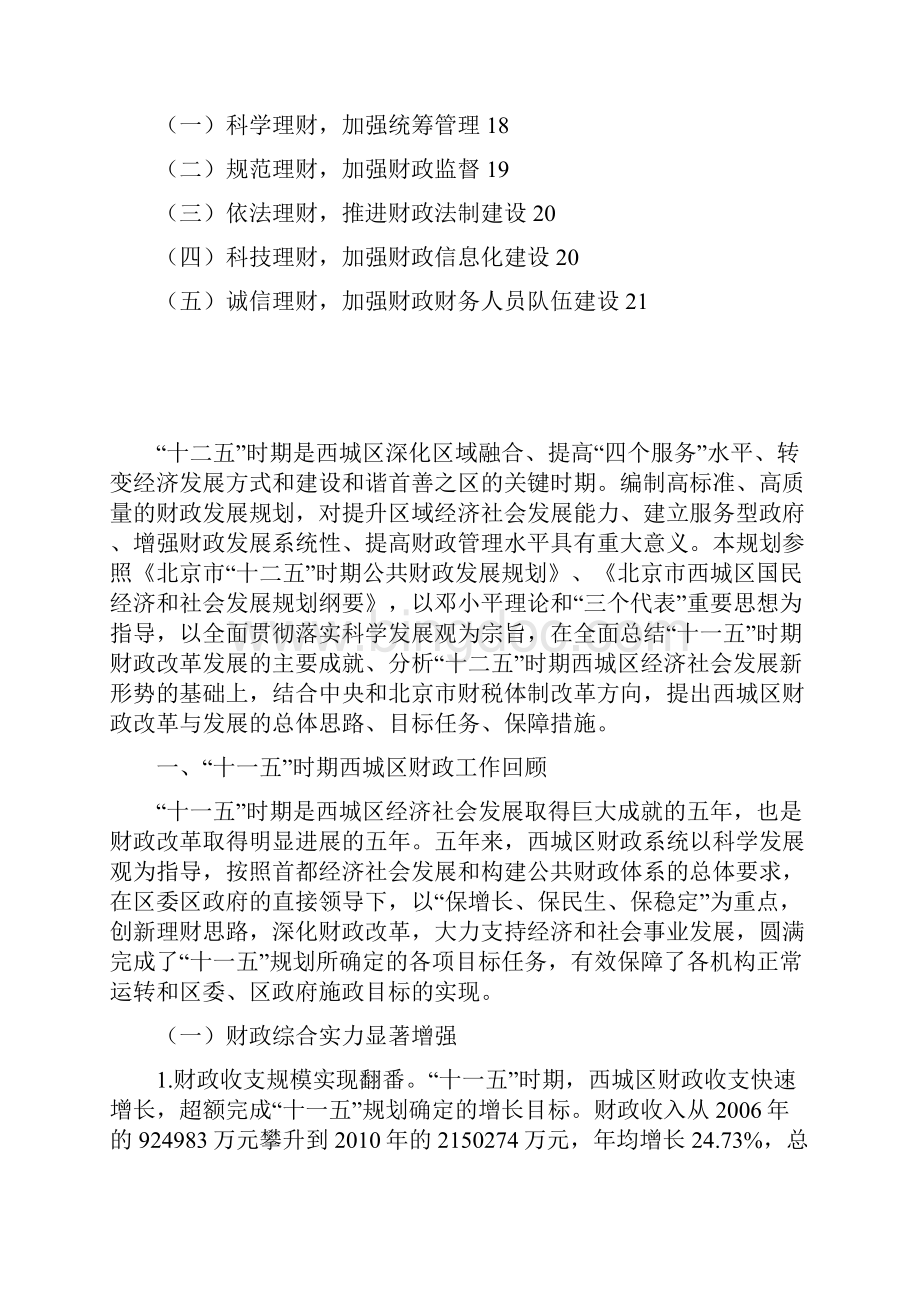 北京西城区十二五时期.docx_第2页