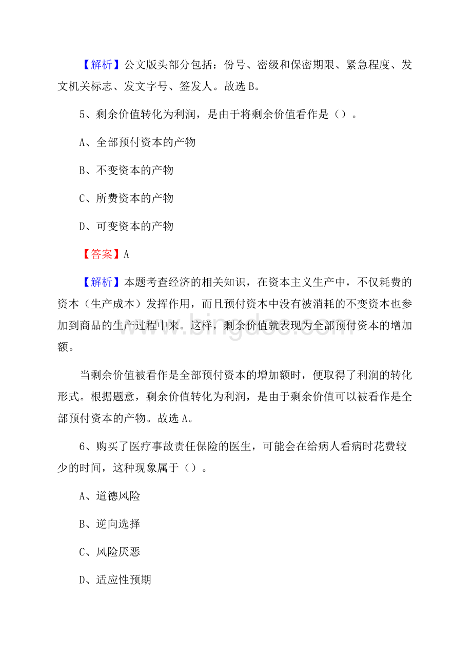 尤溪县招聘编制外人员试题及答案解析.docx_第3页