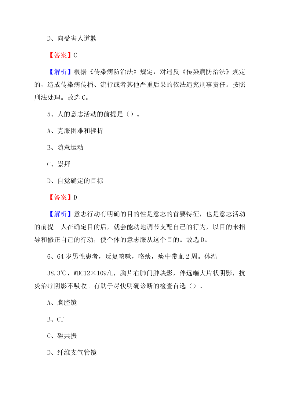 衡阳市溪江医院医药护技人员考试试题及解析Word文档格式.docx_第3页